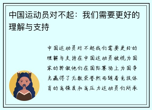 中国运动员对不起：我们需要更好的理解与支持